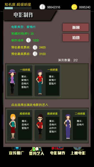 电影大亨最新安卓免费下载v1.1.0_wishdown.com 电影大亨最新安卓免费下载v1.1.0_wishdown.com