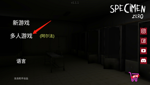 标本零恐怖逃生联机版安卓免费下载v1.0.4_wishdown.com 标本零恐怖逃生联机版安卓免费下载v1.0.4_wishdown.com