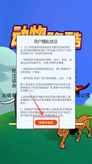 动物跑酷安卓版下载v2.0_wishdown.com 动物跑酷安卓版下载v2.0_wishdown.com