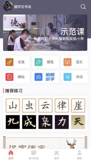 国字云书法手机apk安装包下载_wishdown.com 国字云书法手机apk安装包下载_wishdown.com