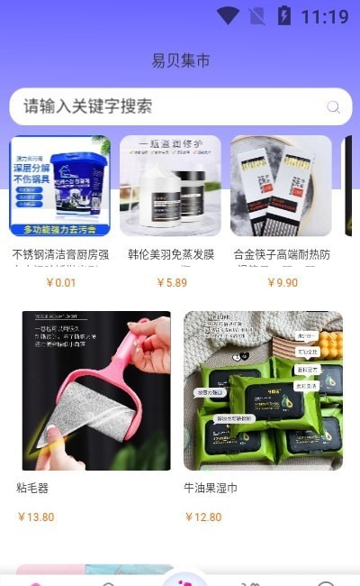 易贝集市安卓版下载_wishdown.com 易贝集市安卓版下载_wishdown.com