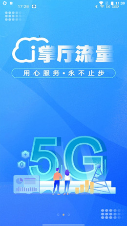 掌厅流量安卓最新版下载_wishdown.com 掌厅流量安卓最新版下载_wishdown.com