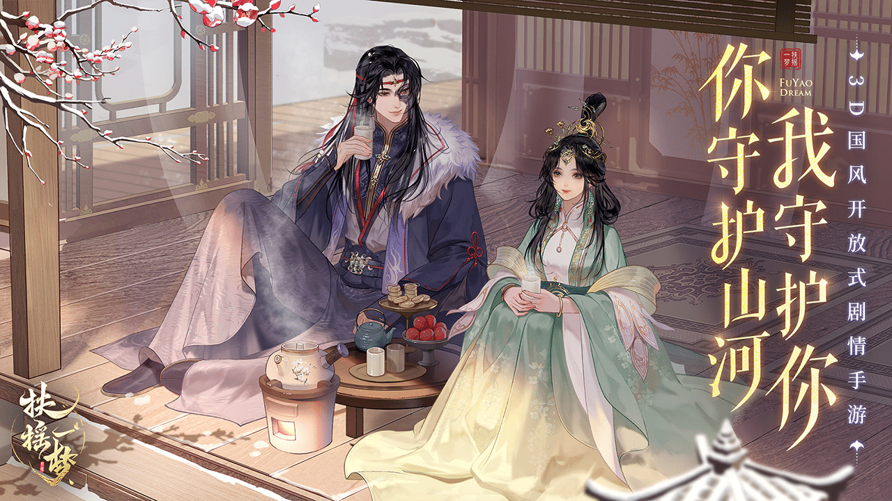 扶摇一梦安卓最新版下载v1.0.25_wishdown.com 扶摇一梦安卓最新版下载v1.0.25_wishdown.com