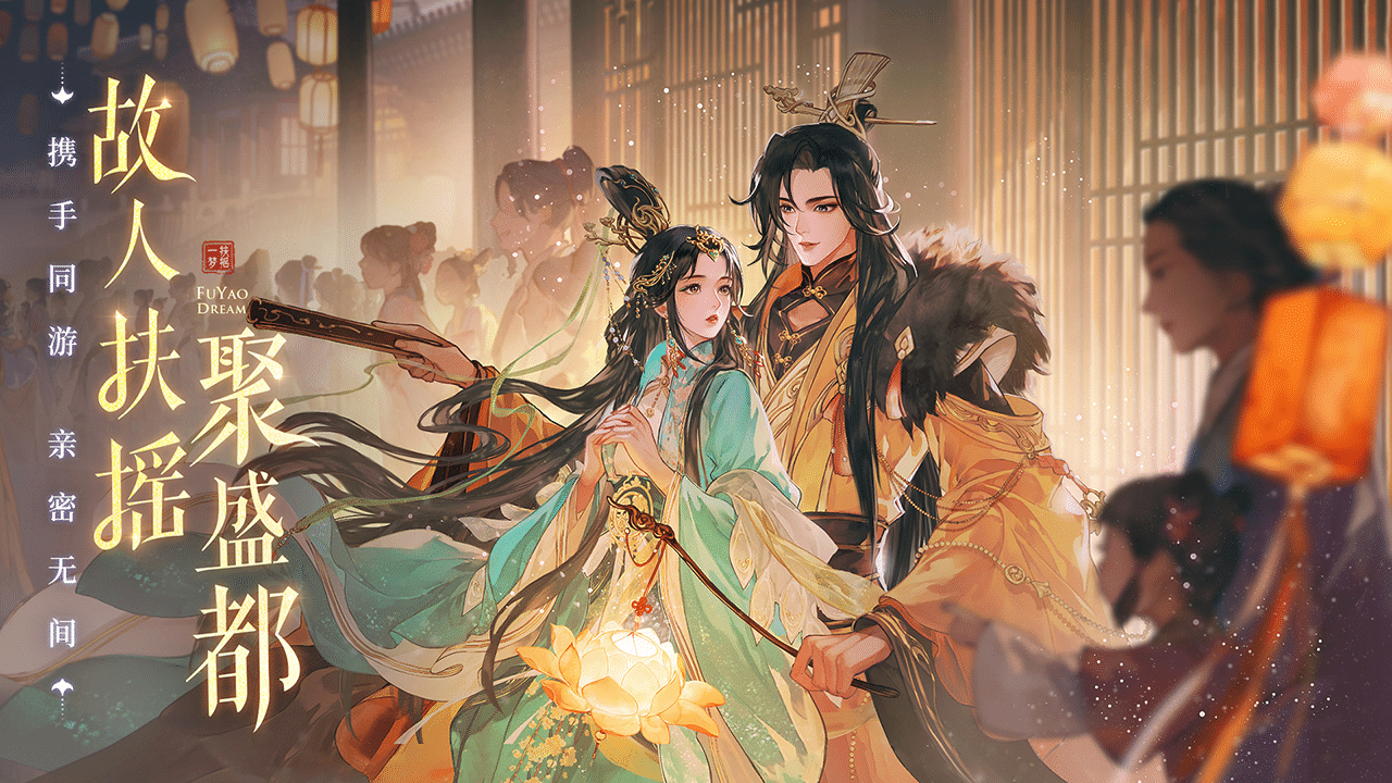 扶摇一梦安卓最新版下载v1.0.25_wishdown.com 扶摇一梦安卓最新版下载v1.0.25_wishdown.com