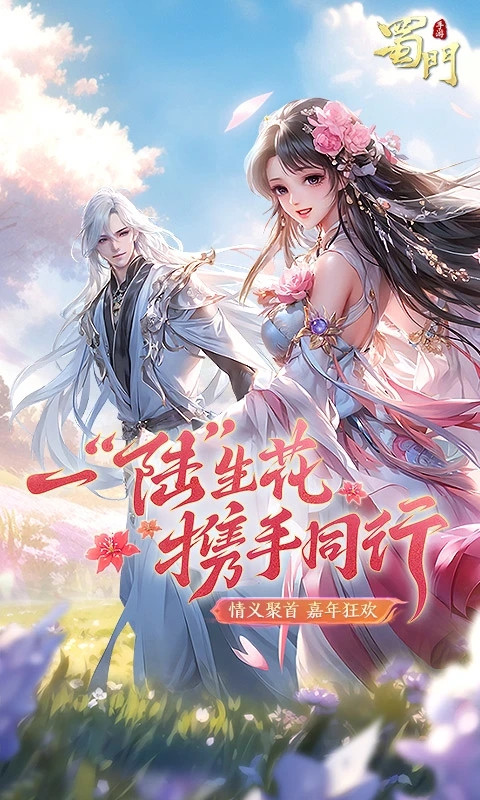 蜀门安卓最新版下载v2.23_wishdown.com 蜀门安卓最新版下载v2.23_wishdown.com