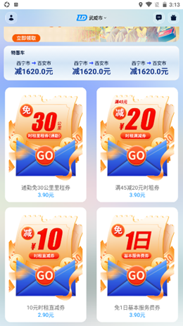 联动云租车安卓最新版下载_wishdown.com 联动云租车安卓最新版下载_wishdown.com