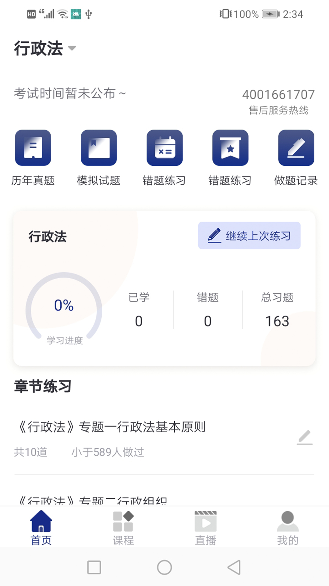 乐考教育安卓最新版下载_wishdown.com 乐考教育安卓最新版下载_wishdown.com
