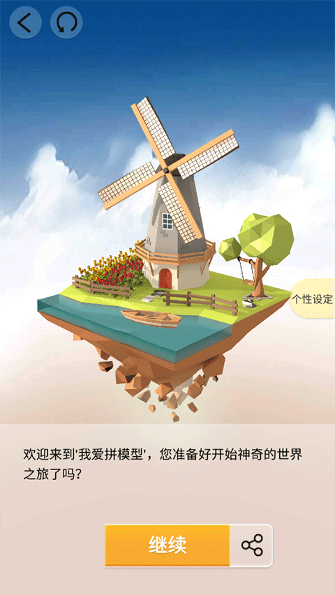 我爱拼模型国际服版手机apk免费下载v1.1.1_wishdown.com 我爱拼模型国际服版手机apk免费下载v1.1.1_wishdown.com