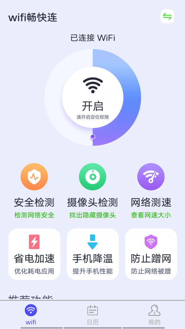 源源wifi畅快连安卓版下载_wishdown.com 源源wifi畅快连安卓版下载_wishdown.com