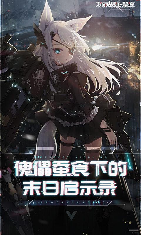 机动战姬聚变最新安卓下载地址v1.0.12_wishdown.com 机动战姬聚变最新安卓下载地址v1.0.12_wishdown.com