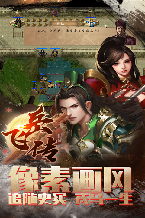 同人精忠报国岳飞传安卓最新版下载v8.02.2049_wishdown.com 同人精忠报国岳飞传安卓最新版下载v8.02.2049_wishdown.com