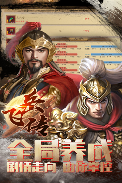 同人精忠报国岳飞传安卓最新版下载v8.02.2049_wishdown.com 同人精忠报国岳飞传安卓最新版下载v8.02.2049_wishdown.com