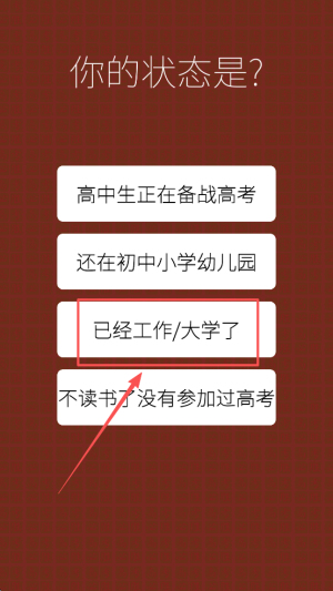 我的高考模拟手机版下载v1.0.0_wishdown.com 我的高考模拟手机版下载v1.0.0_wishdown.com