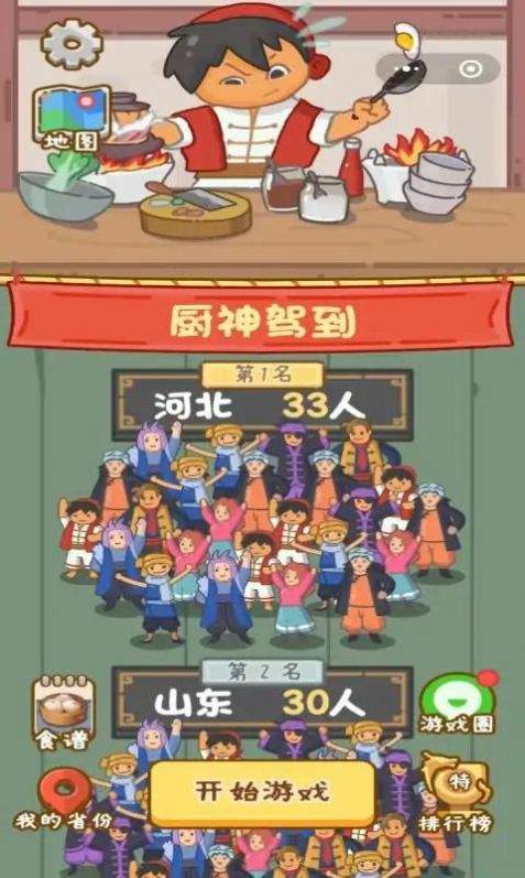 厨神驾到安卓最新版下载v1.0.0_wishdown.com 厨神驾到安卓最新版下载v1.0.0_wishdown.com