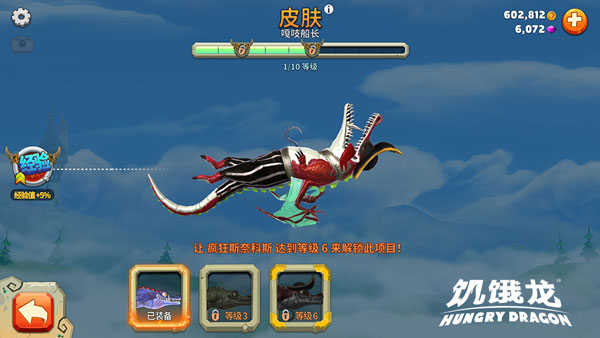 饥饿龙内置菜单mod版安装包手机免费下载v4.8_wishdown.com 饥饿龙内置菜单mod版安装包手机免费下载v4.8_wishdown.com