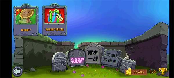 植物大战僵尸青松版最新安卓免费下载v2.25.6_wishdown.com 植物大战僵尸青松版最新安卓免费下载v2.25.6_wishdown.com