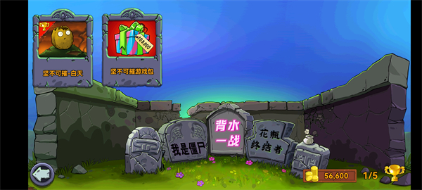 植物大战僵尸青松版最新安卓免费下载v2.25.6_wishdown.com 植物大战僵尸青松版最新安卓免费下载v2.25.6_wishdown.com