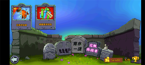 植物大战僵尸青松版最新安卓免费下载v2.25.6_wishdown.com 植物大战僵尸青松版最新安卓免费下载v2.25.6_wishdown.com