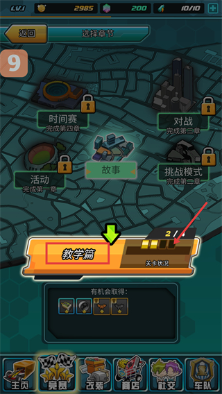 四驱传说内置菜单版下载v3.19.0_wishdown.com 四驱传说内置菜单版下载v3.19.0_wishdown.com