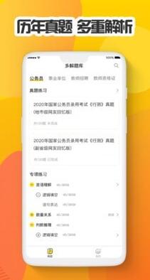多解题库最新版免费下载_wishdown.com 多解题库最新版免费下载_wishdown.com