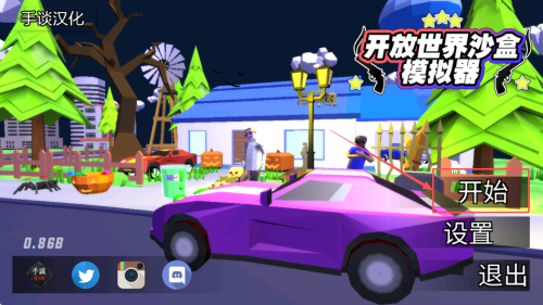 盗窃汽车开放世界沙盒中文版下载v0.86b_wishdown.com 盗窃汽车开放世界沙盒中文版下载v0.86b_wishdown.com