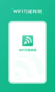 wifi万能秘钥安卓版下载_wishdown.com wifi万能秘钥安卓版下载_wishdown.com