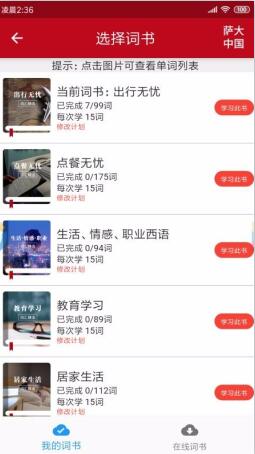 萨大西班牙语安卓版免费下载_wishdown.com 萨大西班牙语安卓版免费下载_wishdown.com