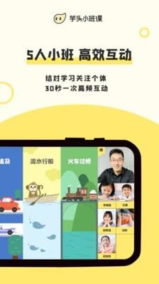 芋头小班课手机apk安装包下载_wishdown.com 芋头小班课手机apk安装包下载_wishdown.com
