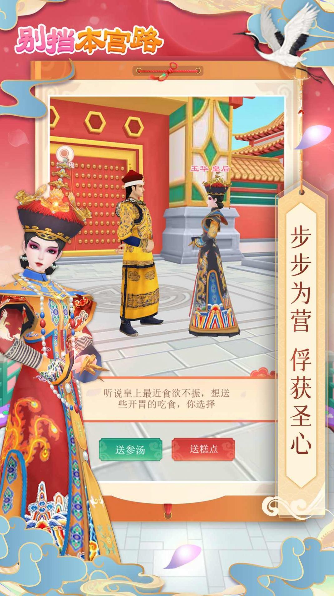 别挡本宫路安卓最新版下载v1.0.0_wishdown.com 别挡本宫路安卓最新版下载v1.0.0_wishdown.com