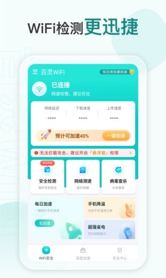 百灵WiFi安卓最新版下载_wishdown.com 百灵WiFi安卓最新版下载_wishdown.com