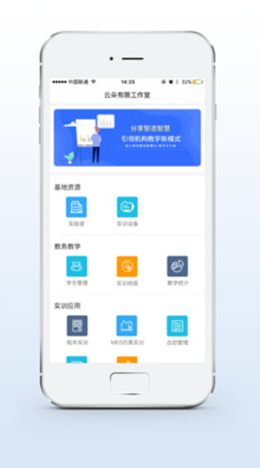 实训云课堂教师端安卓最新版下载_wishdown.com 实训云课堂教师端安卓最新版下载_wishdown.com