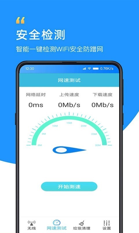 智能WiFi万能大师安卓版下载_wishdown.com 智能WiFi万能大师安卓版下载_wishdown.com