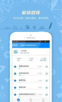 证券从业资格考试手机apk安装包下载_wishdown.com 证券从业资格考试手机apk安装包下载_wishdown.com