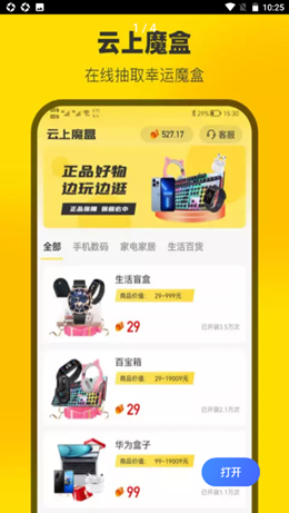 云上魔盒安卓最新版下载_wishdown.com 云上魔盒安卓最新版下载_wishdown.com