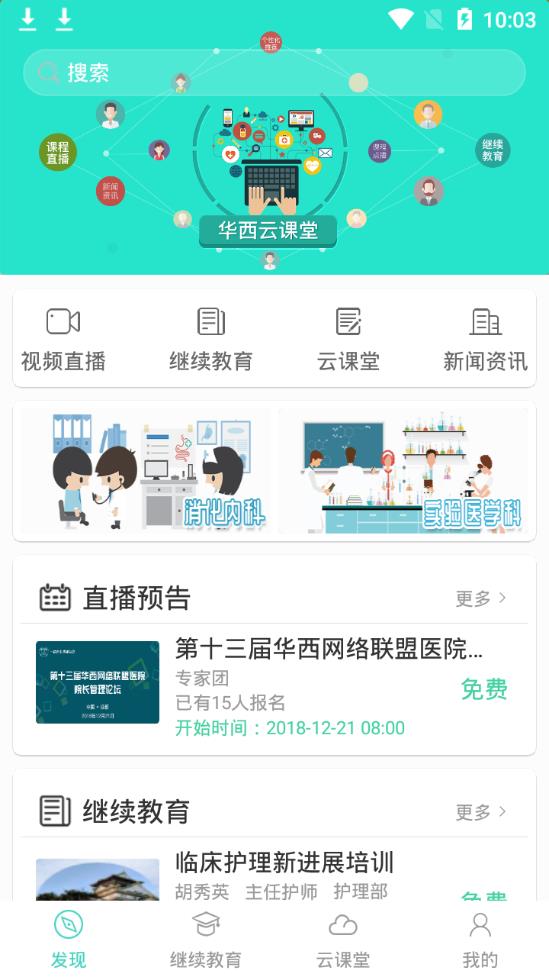 华西云课堂安卓版下载_wishdown.com 华西云课堂安卓版下载_wishdown.com