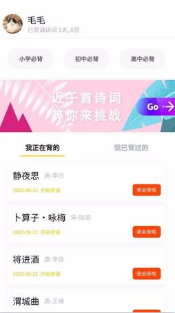 必背古诗词最新安卓下载_wishdown.com 必背古诗词最新安卓下载_wishdown.com