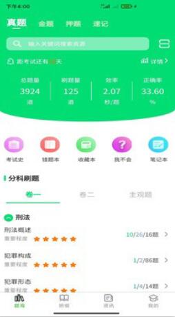 搞定法考最新版免费下载_wishdown.com 搞定法考最新版免费下载_wishdown.com