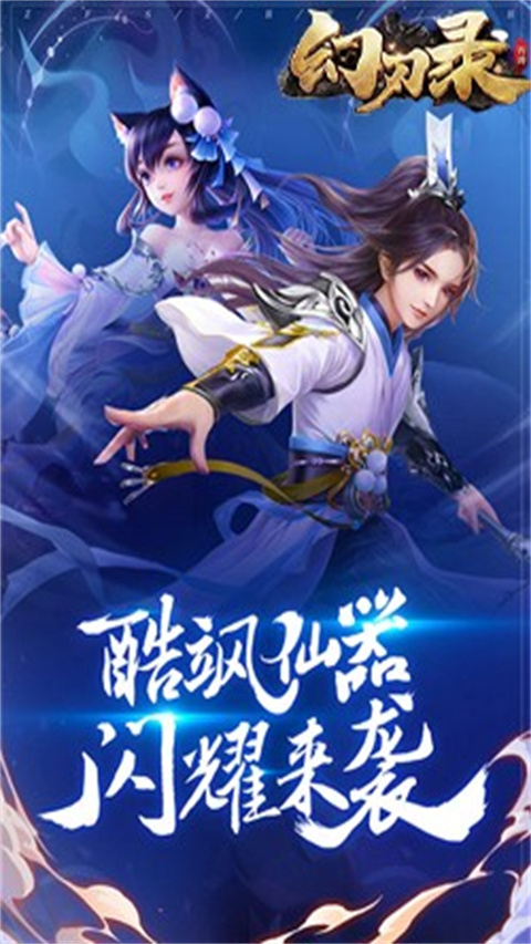 幻刃录H5封神之刃安卓最新版下载v1.2.8_wishdown.com 幻刃录H5封神之刃安卓最新版下载v1.2.8_wishdown.com