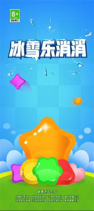 冰雪乐消消安卓最新版下载v1.0.1_wishdown.com 冰雪乐消消安卓最新版下载v1.0.1_wishdown.com