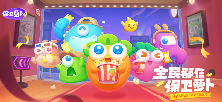 保卫萝卜4无限钻石金币在线免费下载v1.0.1_wishdown.com 保卫萝卜4无限钻石金币在线免费下载v1.0.1_wishdown.com