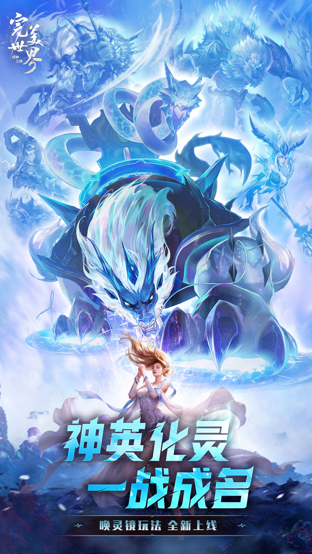 完美世界诸神之战最新安卓免费下载v1.19.0_wishdown.com 完美世界诸神之战最新安卓免费下载v1.19.0_wishdown.com