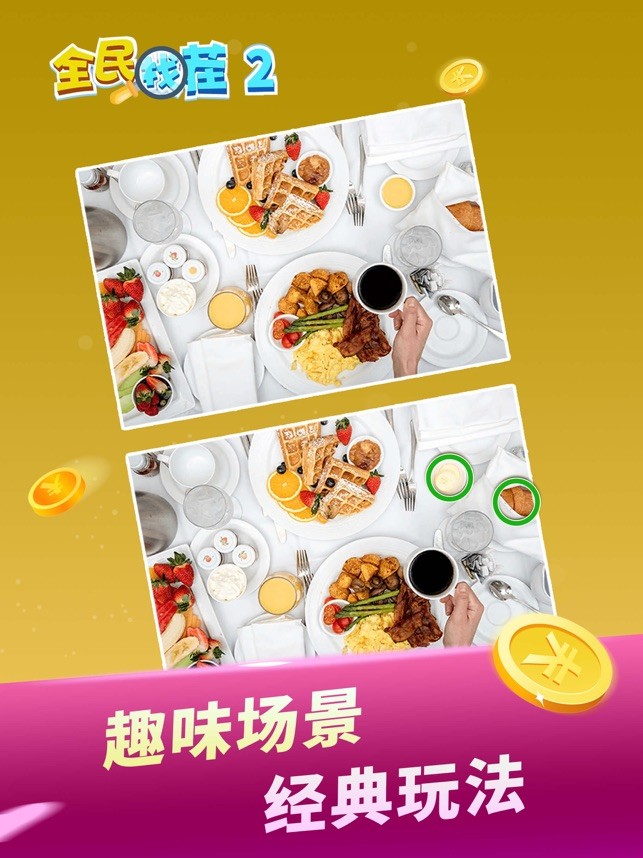 全民找茬王2安卓最新版下载v1.0.0.0_wishdown.com 全民找茬王2安卓最新版下载v1.0.0.0_wishdown.com