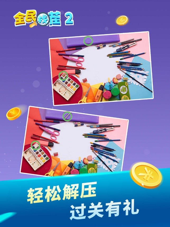 全民找茬王2安卓最新版下载v1.0.0.0_wishdown.com 全民找茬王2安卓最新版下载v1.0.0.0_wishdown.com