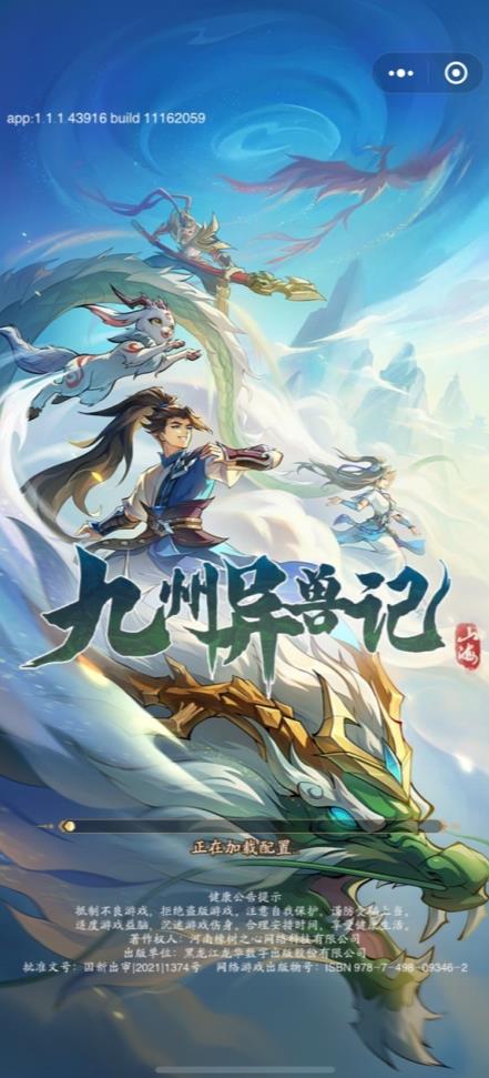九州异兽记微信小游戏安卓最新版v8.0.43_wishdown.com 九州异兽记微信小游戏安卓最新版v8.0.43_wishdown.com