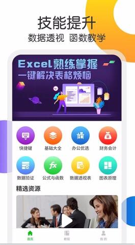 Excel表格处理最新安卓下载_wishdown.com Excel表格处理最新安卓下载_wishdown.com