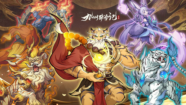 九州异兽记内置功能菜单版v8.0.43_wishdown.com 九州异兽记内置功能菜单版v8.0.43_wishdown.com