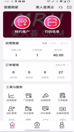 美人荟商家最新版免费下载_wishdown.com 美人荟商家最新版免费下载_wishdown.com