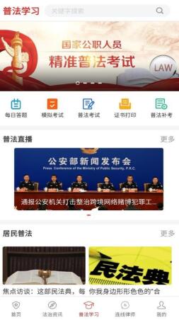 精准普法最新版免费下载_wishdown.com 精准普法最新版免费下载_wishdown.com