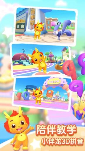 小伴龙拼音最新版免费下载_wishdown.com 小伴龙拼音最新版免费下载_wishdown.com