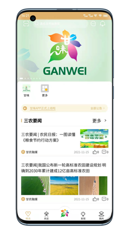 甘味安卓最新版下载_wishdown.com 甘味安卓最新版下载_wishdown.com